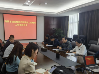 市德赢VWIN集团牢靠国家卫生都会事情视频聚会召开