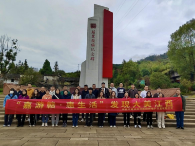 德赢VWIN房地产公司组织开展“嘉游赣·惠生涯”主题活动