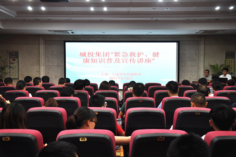 南昌城投集团公司开展群众性“紧抢救护、康健知识”普及讲座活动