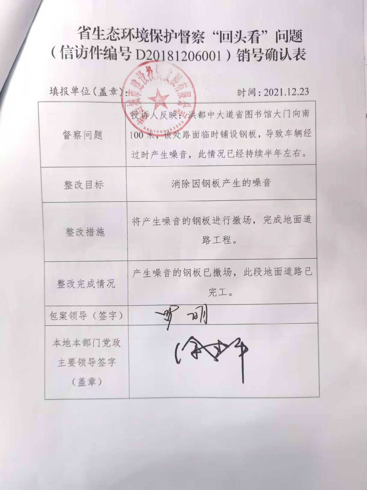 省生态情形保；；ざ讲臁白房础蔽侍猓ㄐ欧眉编号D20181206001）销号确认表