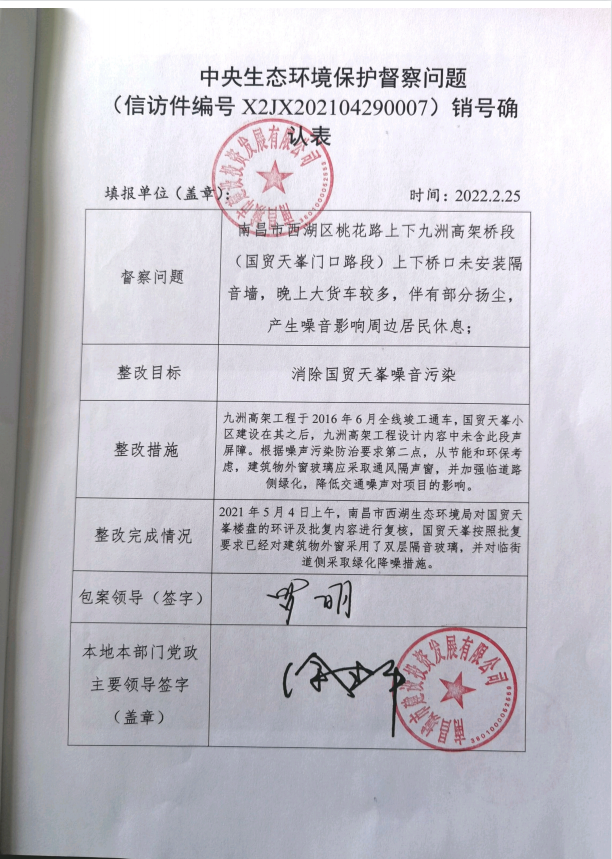 中央生态情形保；；ざ讲煳侍猓ㄐ欧眉编号X2JX202104290007）销号确认表